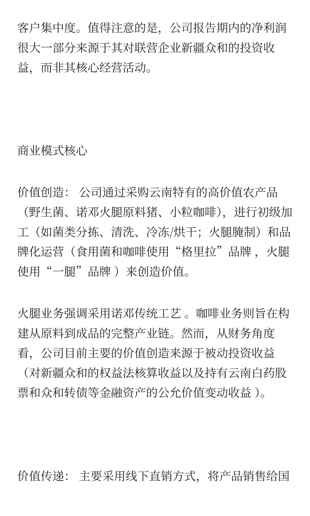 云南省上市公司商业模式分析：云南博闻科技