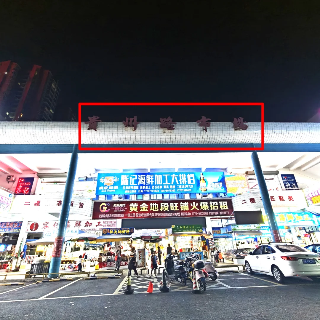 北海贵州路市场