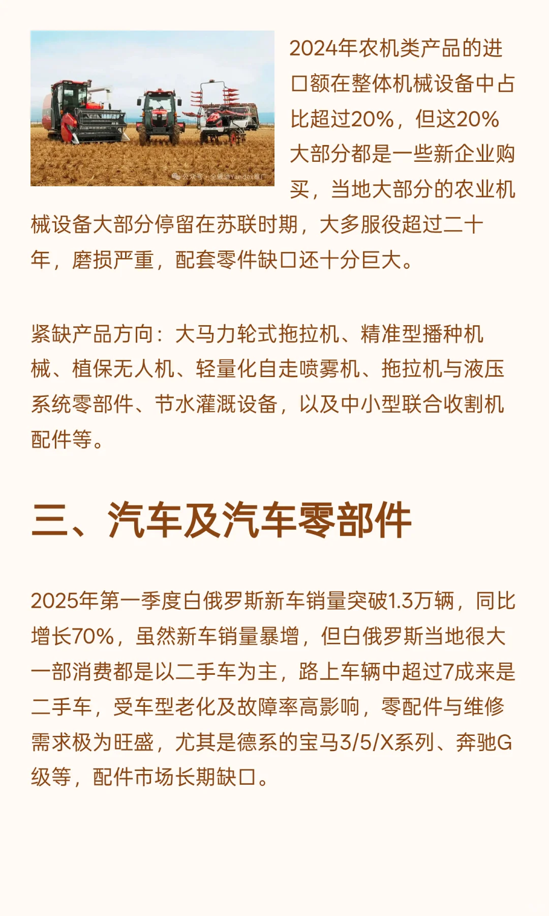 中白贸易暴涨67.3%！白俄罗斯为什么突然这