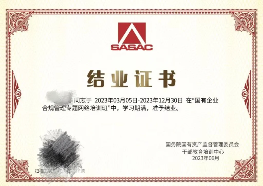 公司合规负责人，已离职，随便问