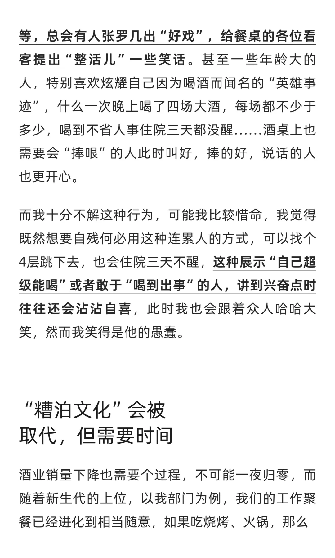 酒桌文化终将逐渐消退