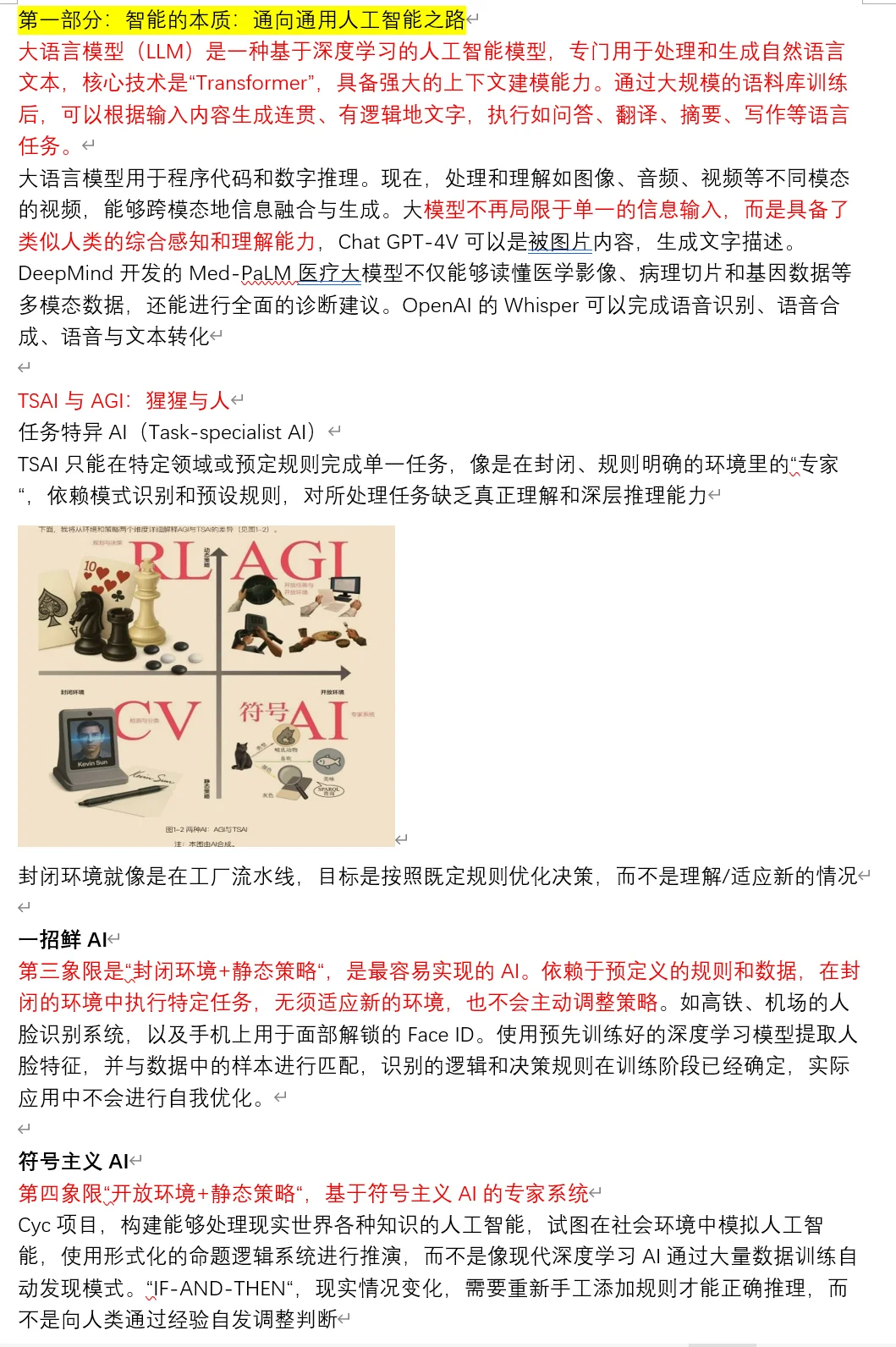 通用人工智能（技术理论历程全链路）书