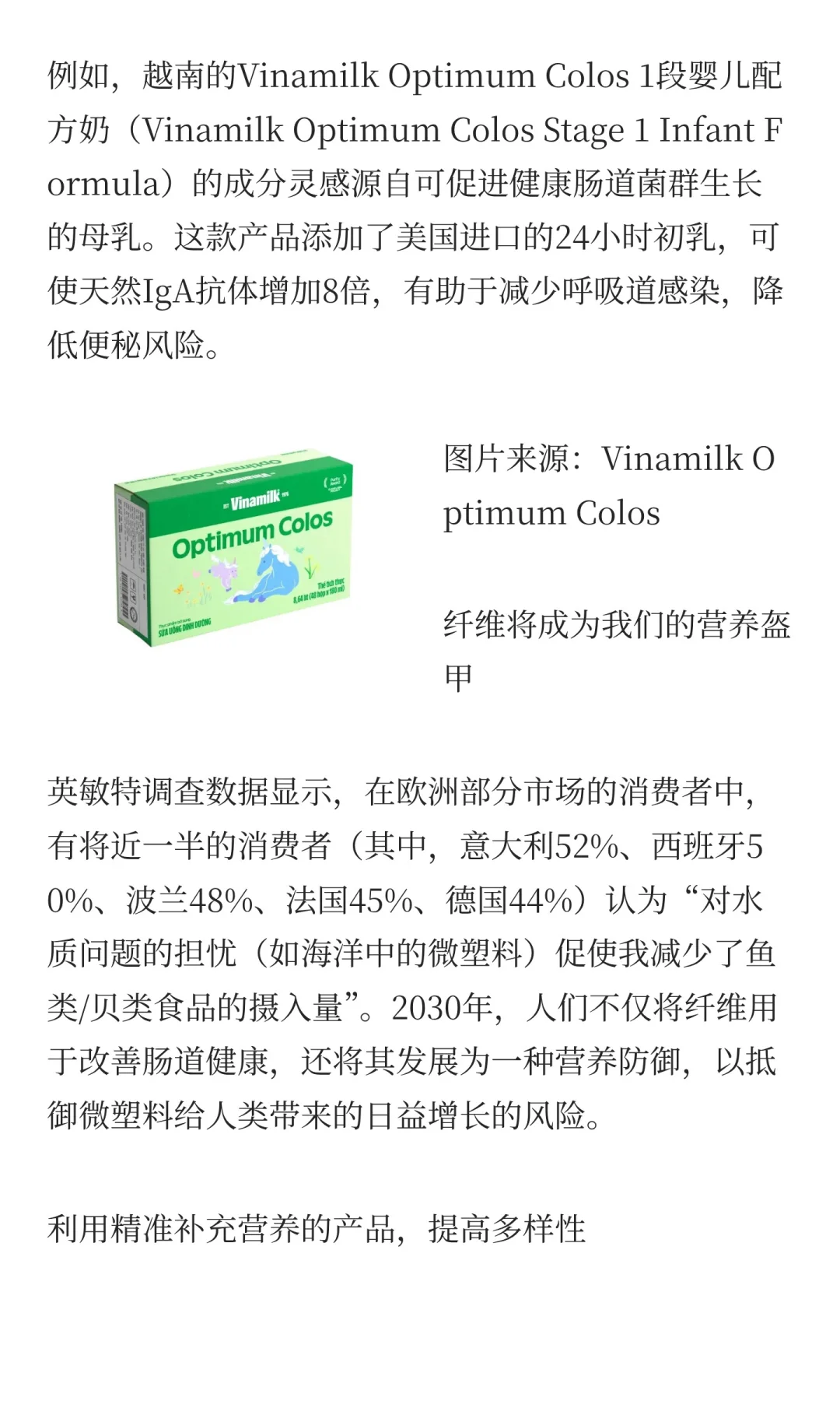 英敏特发布《2026年全球食品饮料趋势》！