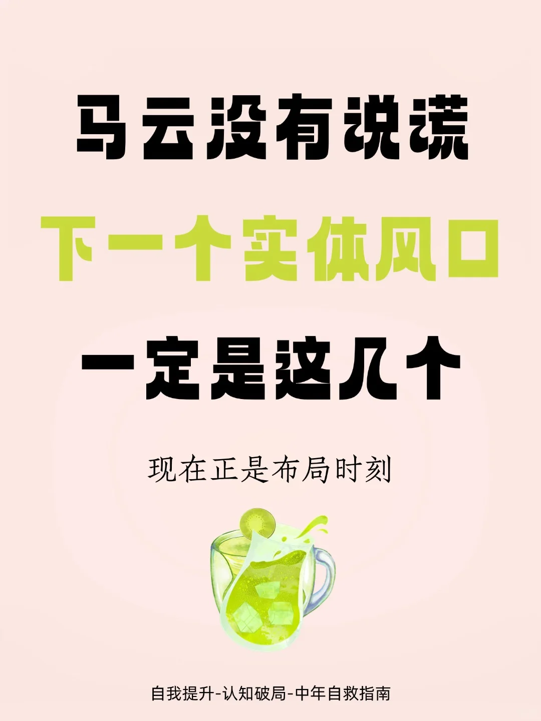 马云没有说谎、下一个实体风口一定是这几个