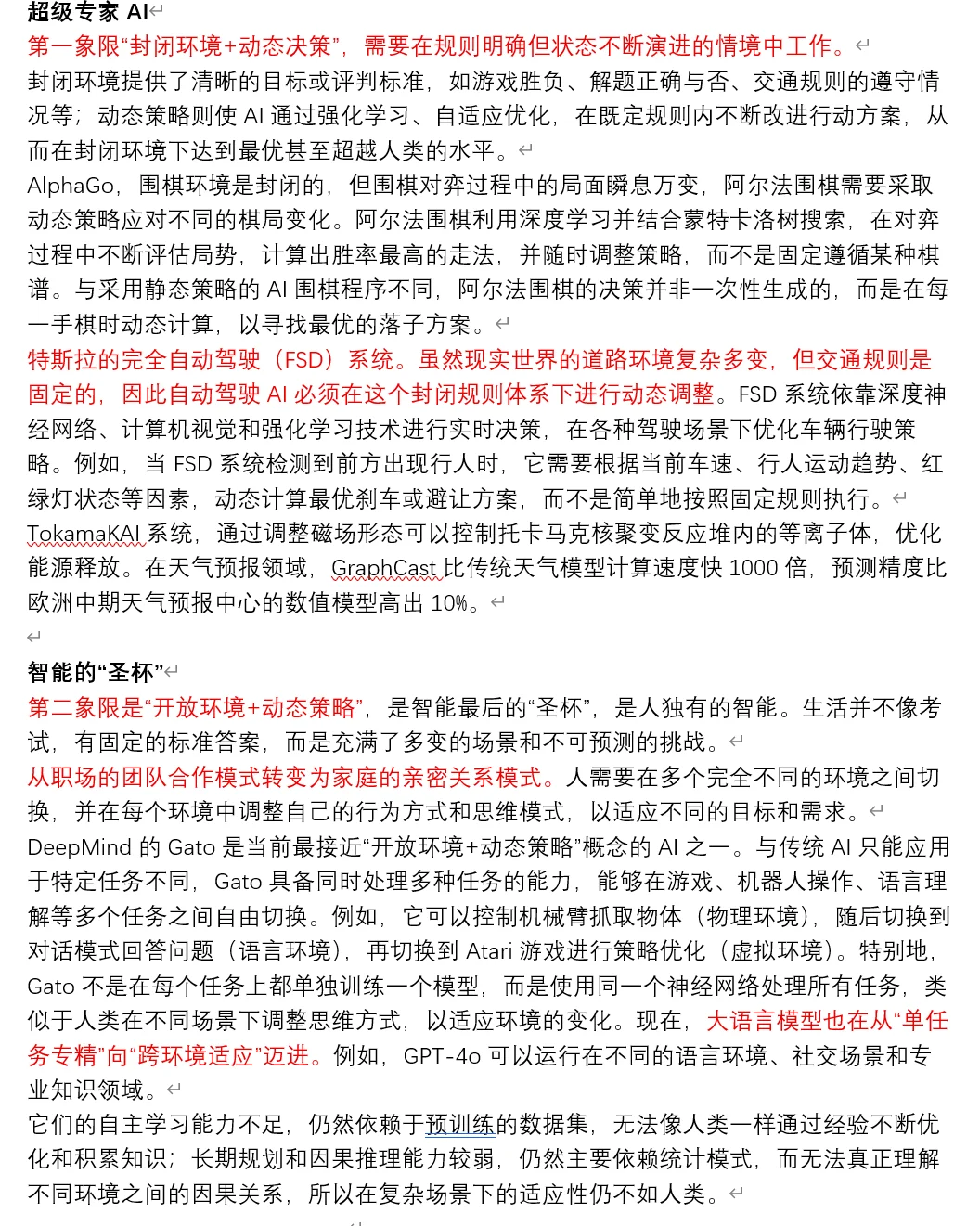 通用人工智能（技术理论历程全链路）书