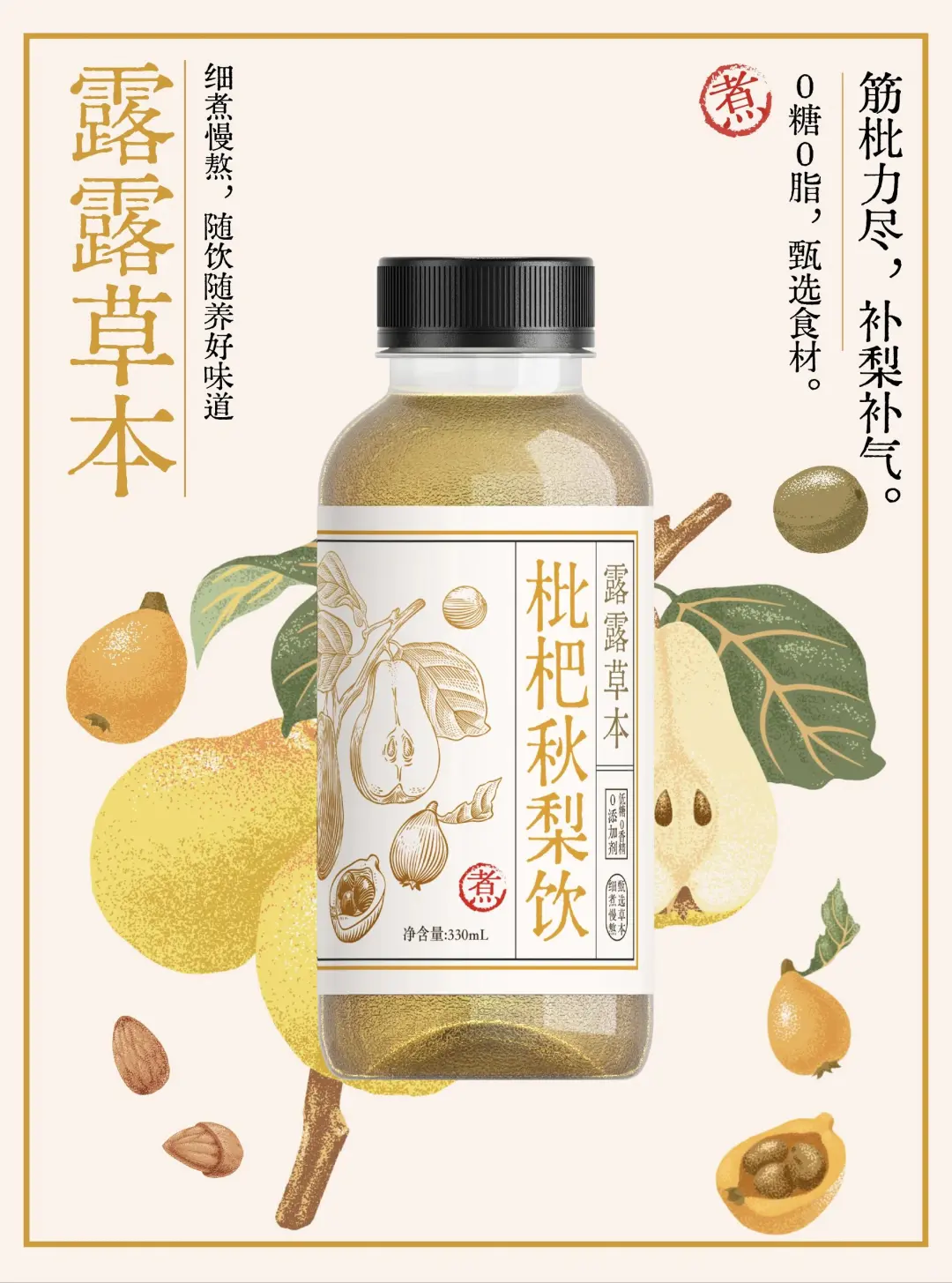 露露草本 | 养生饮品的极致功效视觉