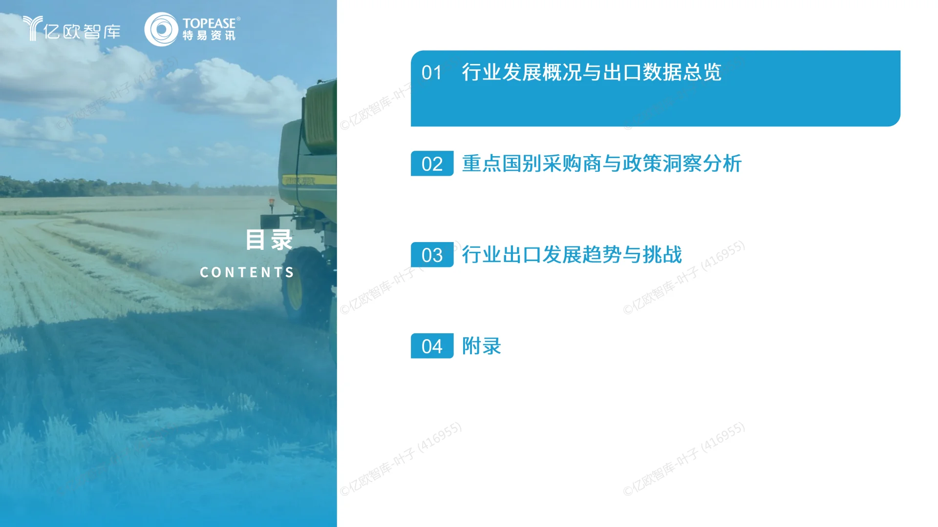 中国农用机械出海国别机会洞察报告