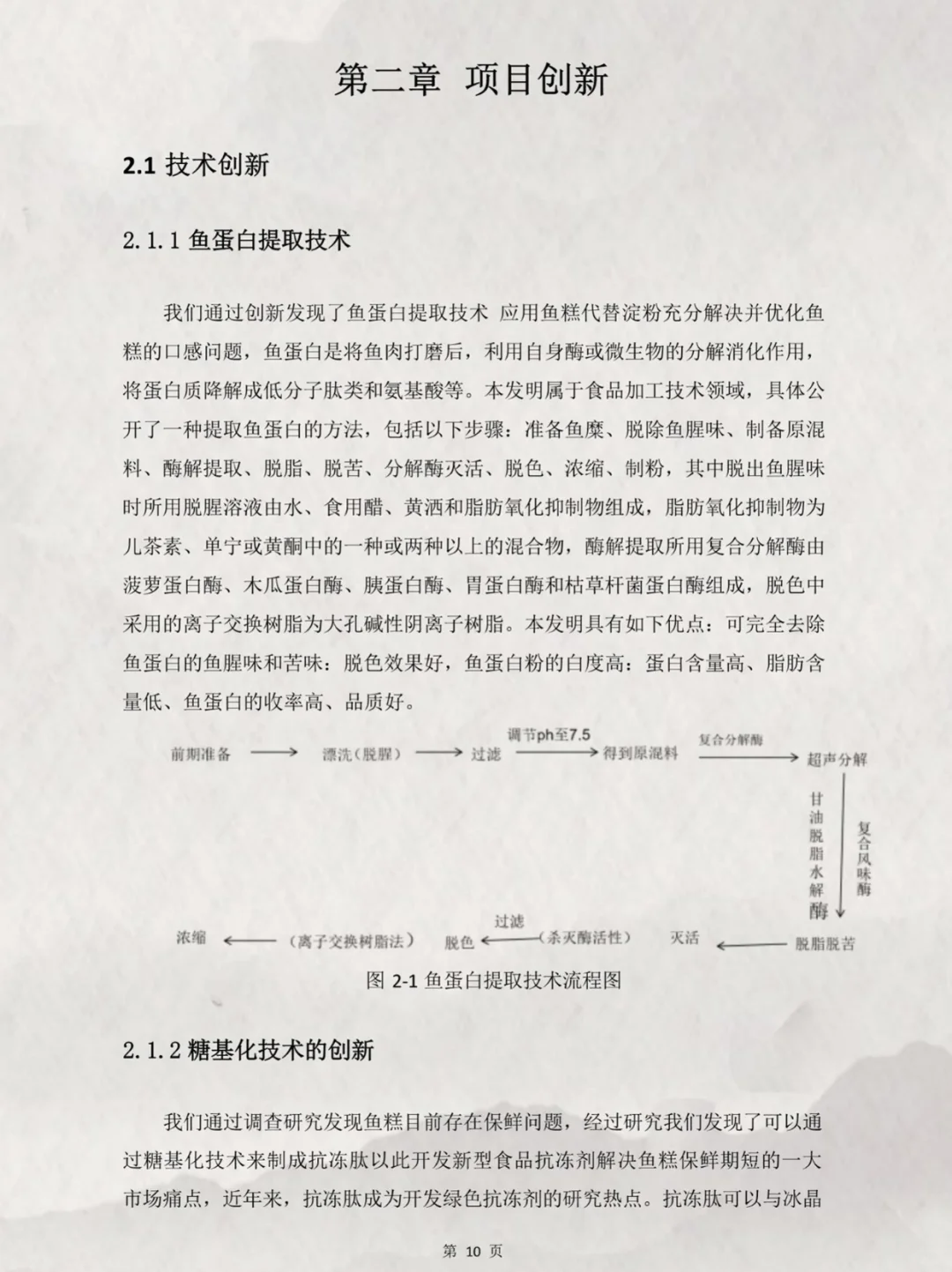 三创赛｜?荆楚凤鱼乡-非遗文化传承