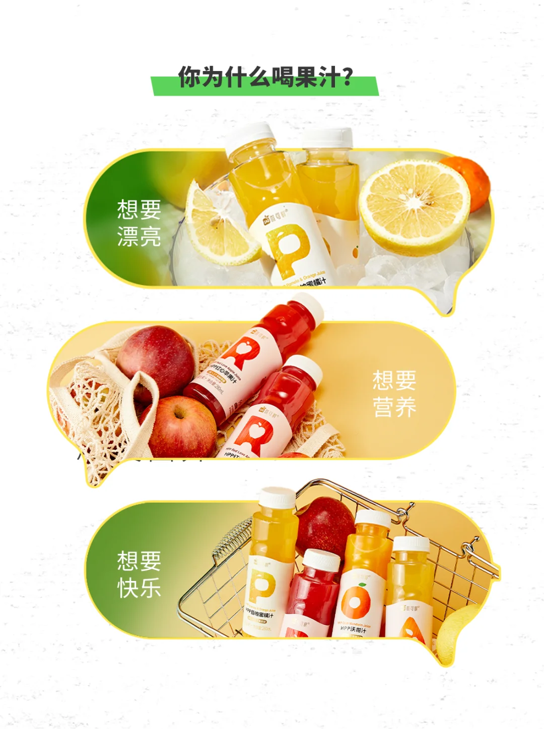 100%HPP果汁|喝起来像直接吃水果一样鲜