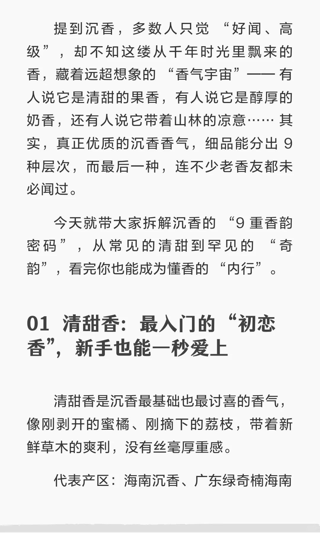 你只要搞懂这九个味道的中式香就完事！