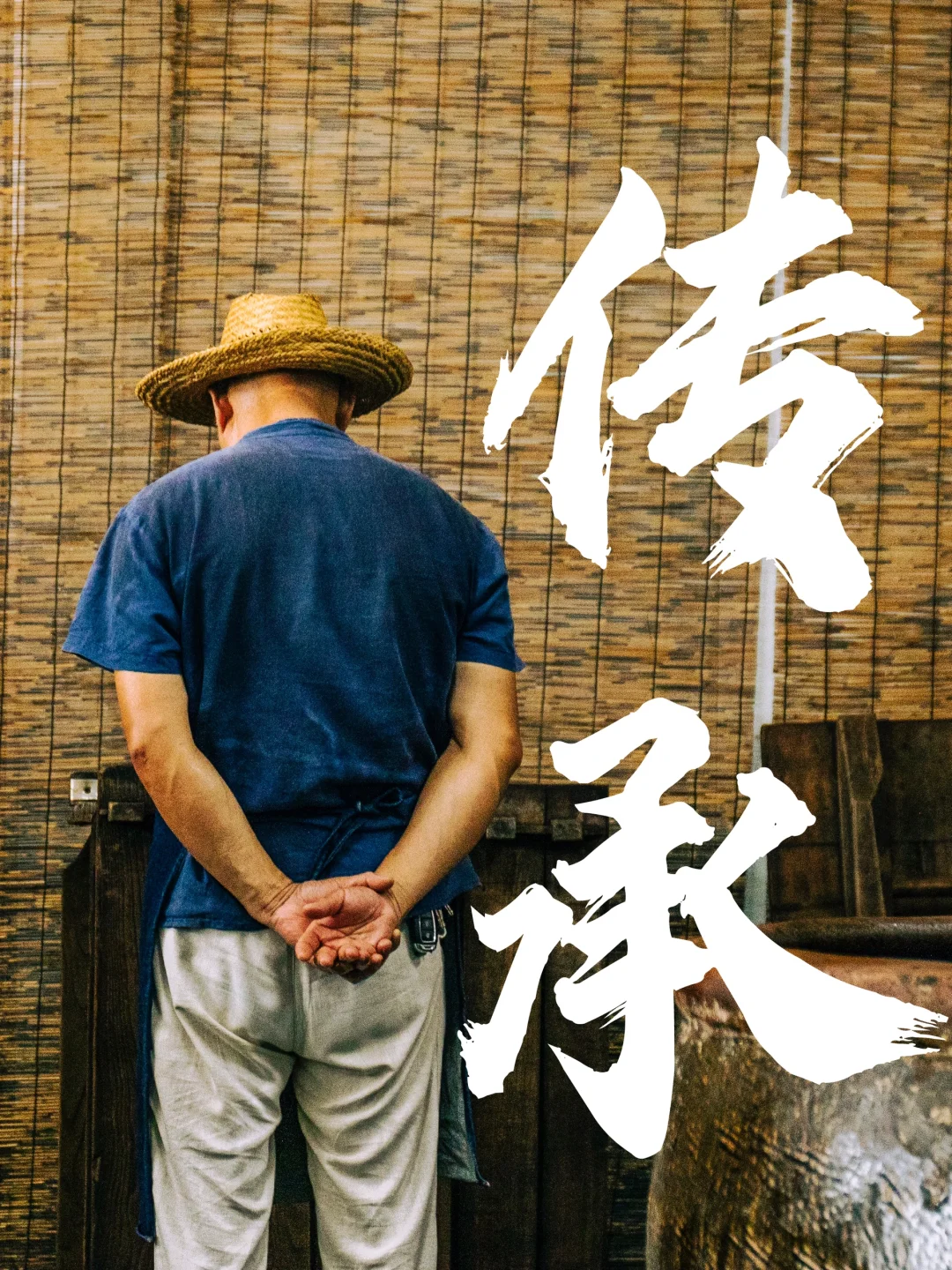 非遗守护人 味蕾上的传承