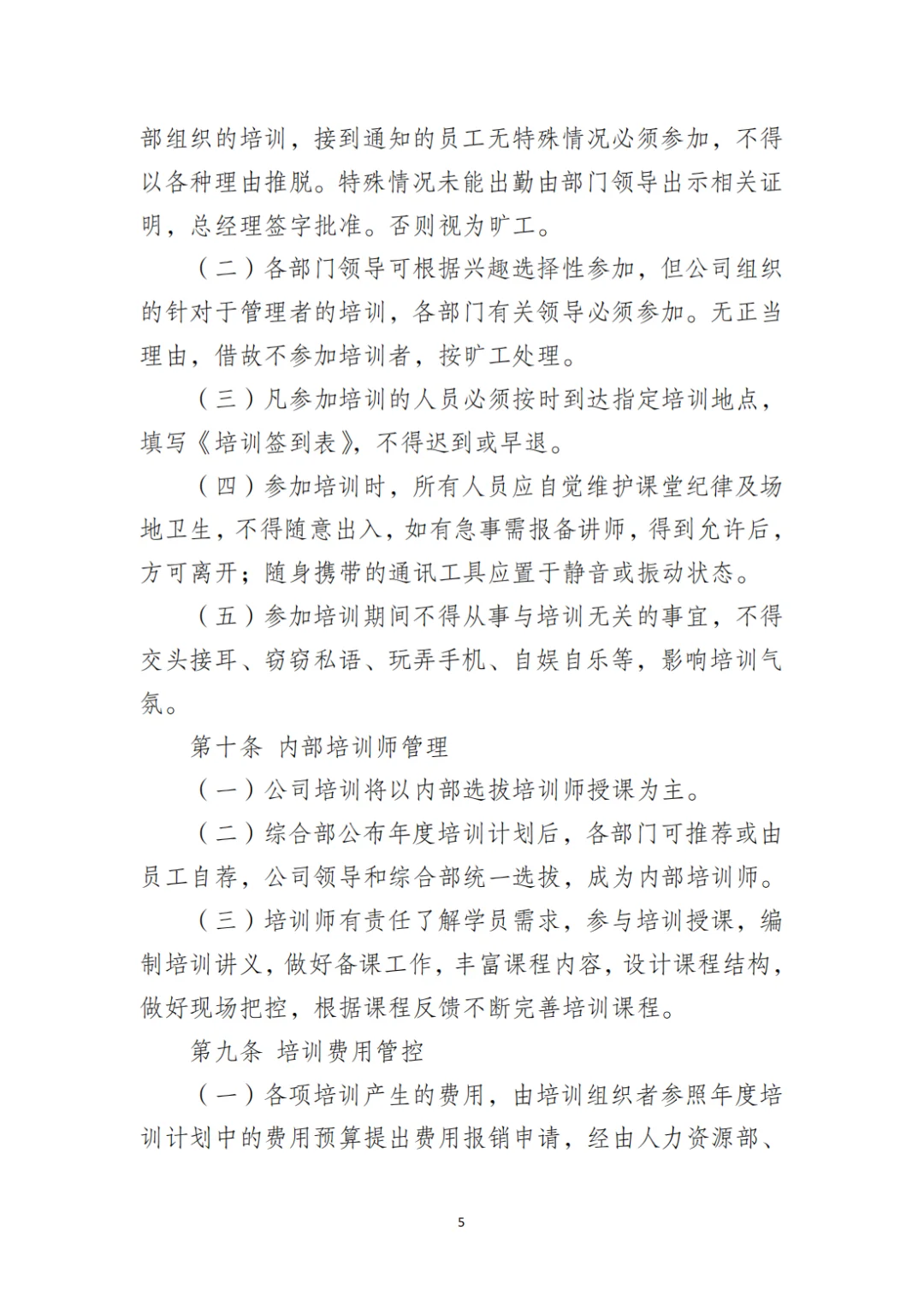 国企合规｜国有企业员工培训管理办法‼️