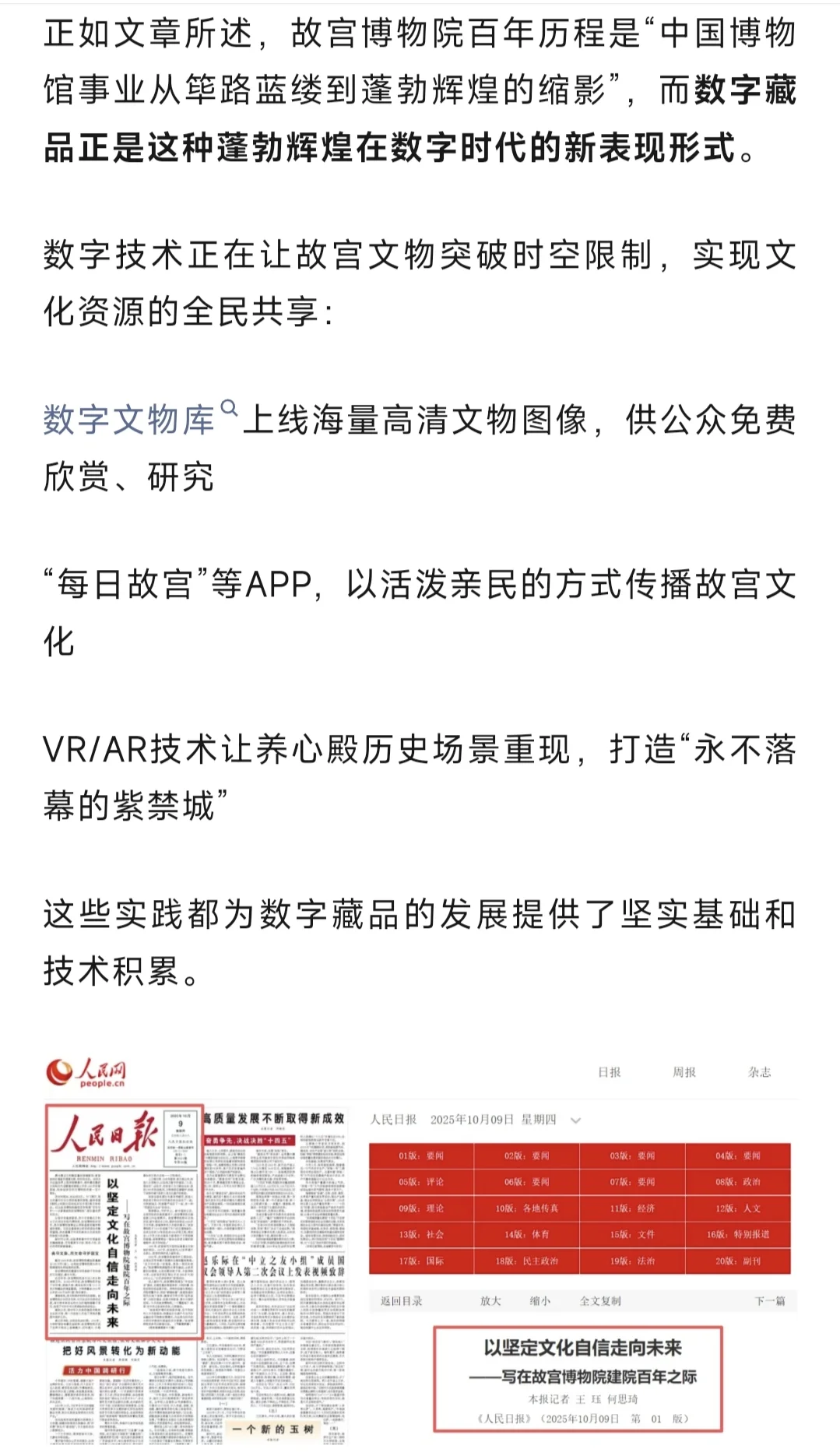 人民日报头版头条居然提到了数字藏品！?