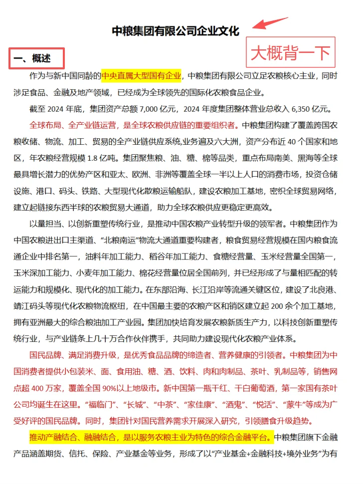 中粮集团笔试骂醒一个是一个
