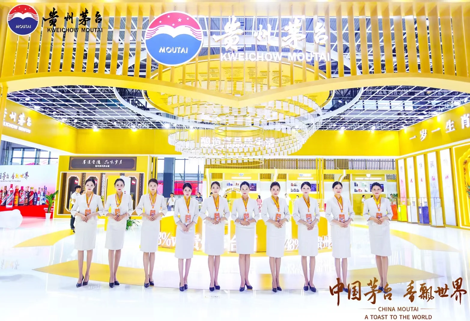 第十三届中国(贵州)国际酒类博览会茅台