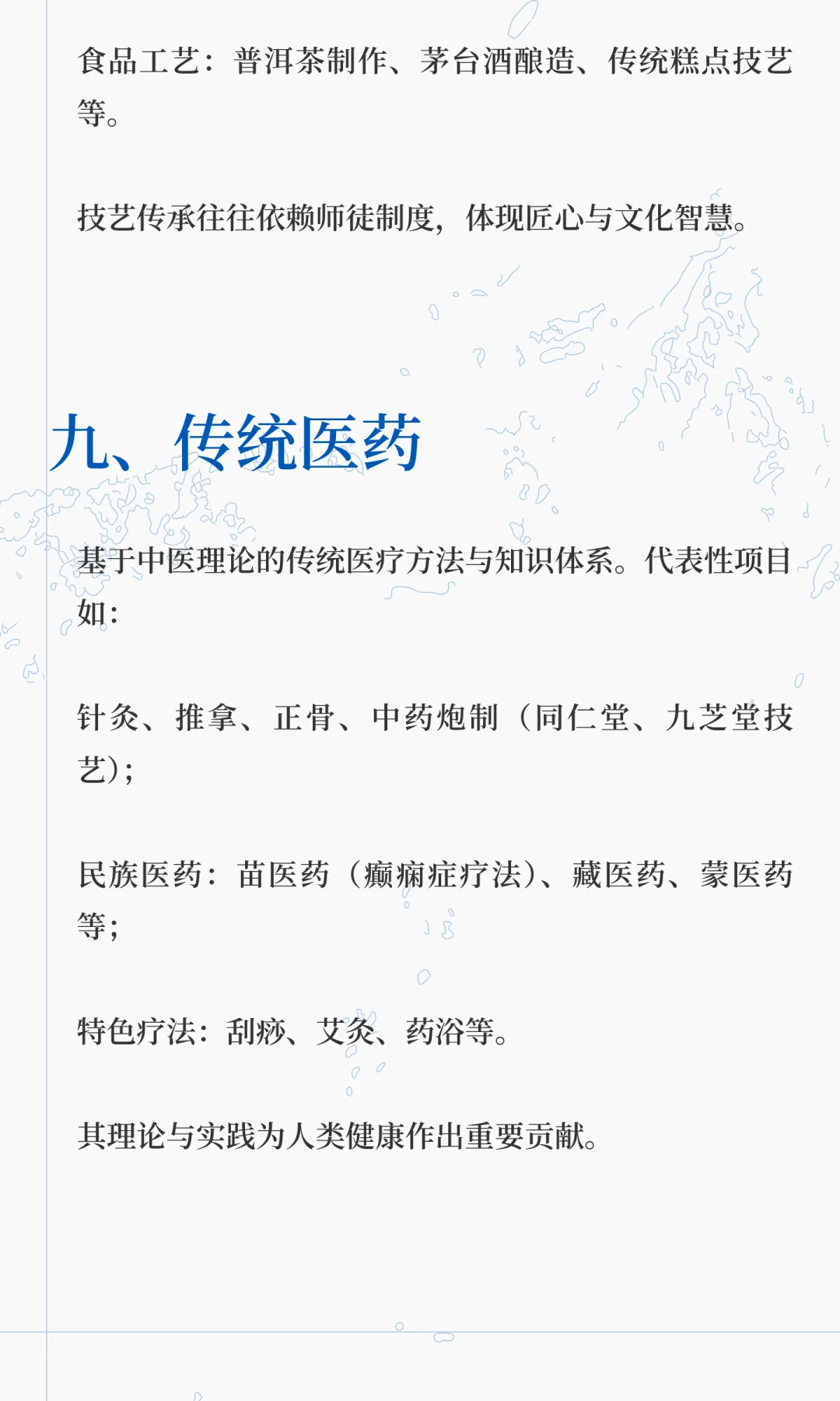 中国非物质文化遗产（非遗）十大分类