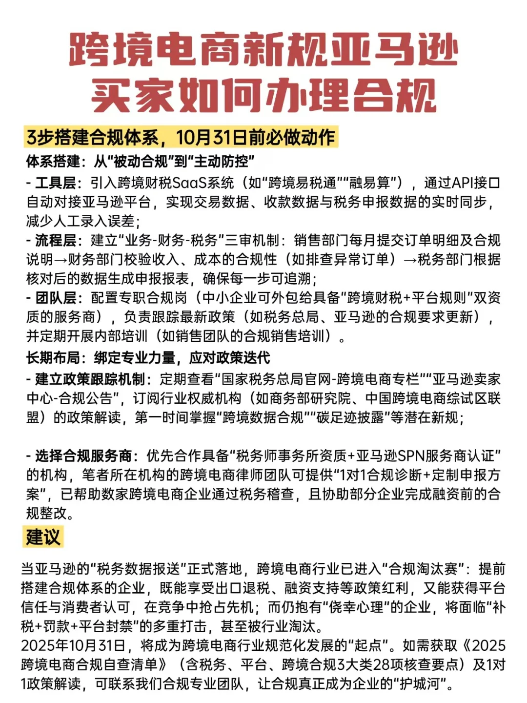 跨境电商业者注意！10月税收新政解读?