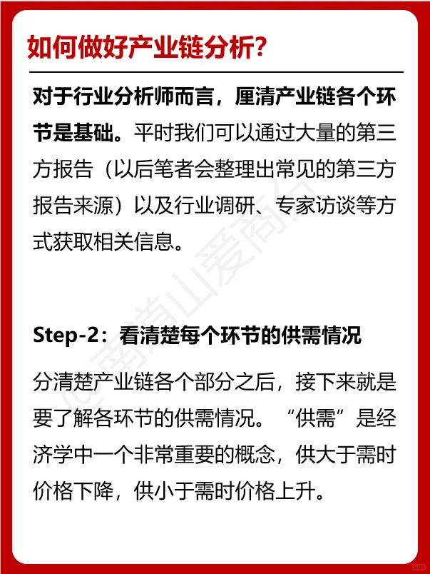 产业链分析的秘诀，3000字长文，一文讲透！