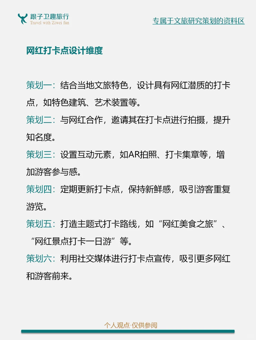 网红文化催生文旅消费新场景的8个方案