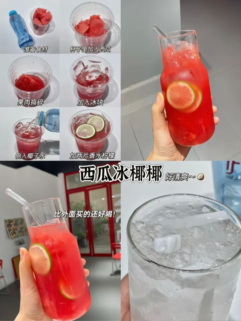 你喝过吗？今年夏天自制的饮料！