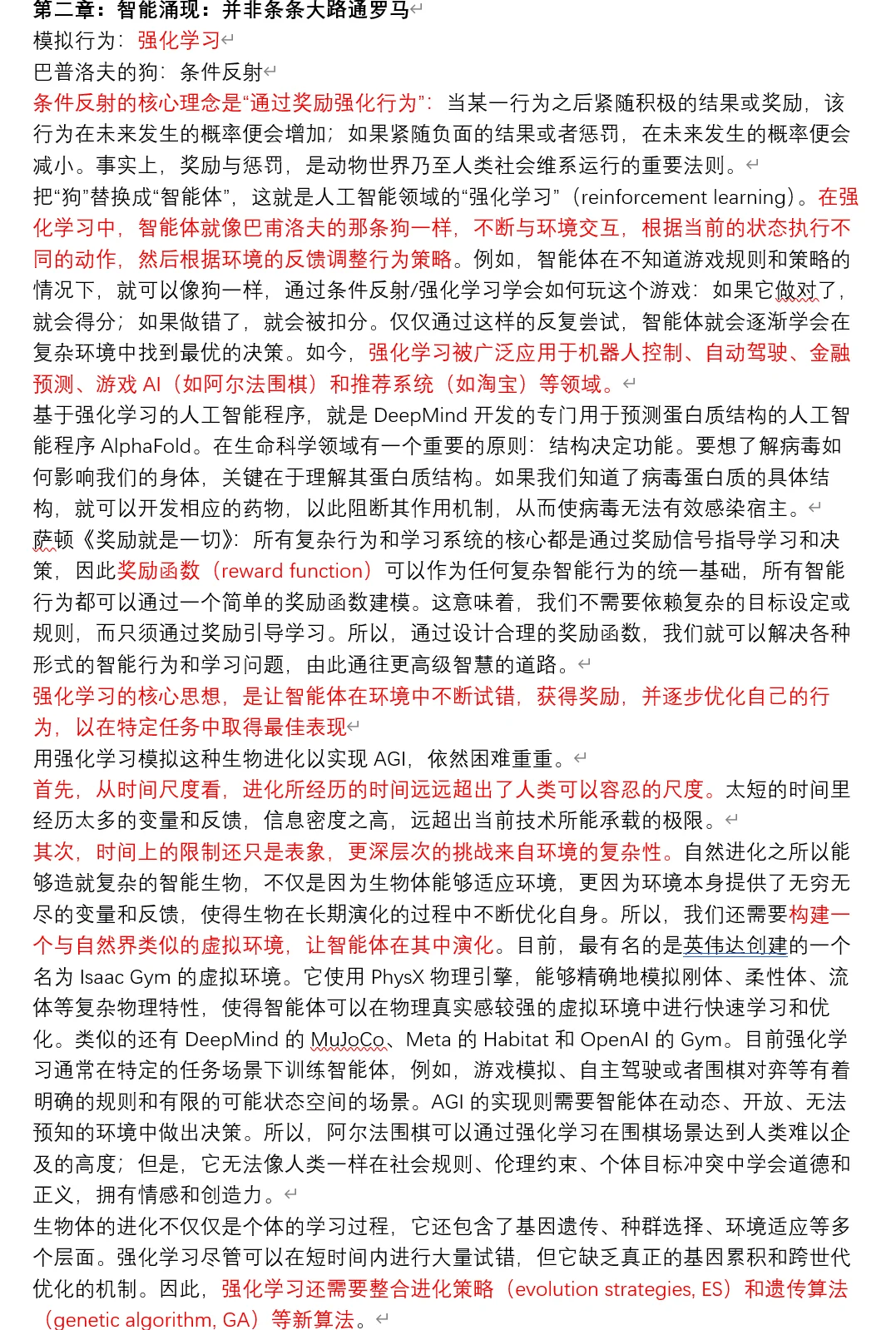 通用人工智能（技术理论历程全链路）书