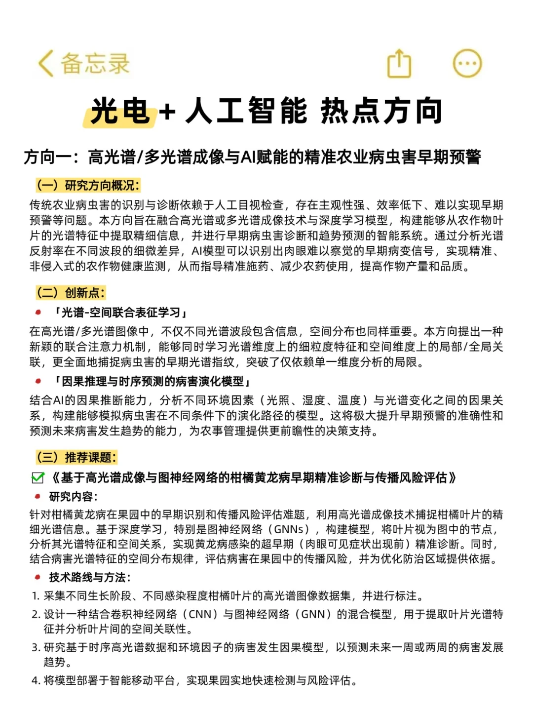 我发现！光电➕人工智能是真的有说法