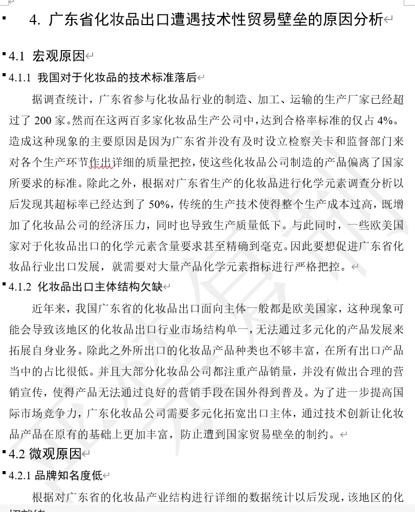 化妆品 出口贸易