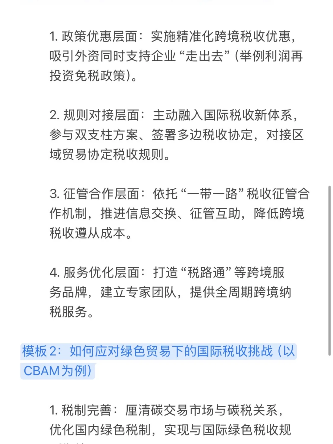 ?救命?26税务考研税收对外开放考点直接