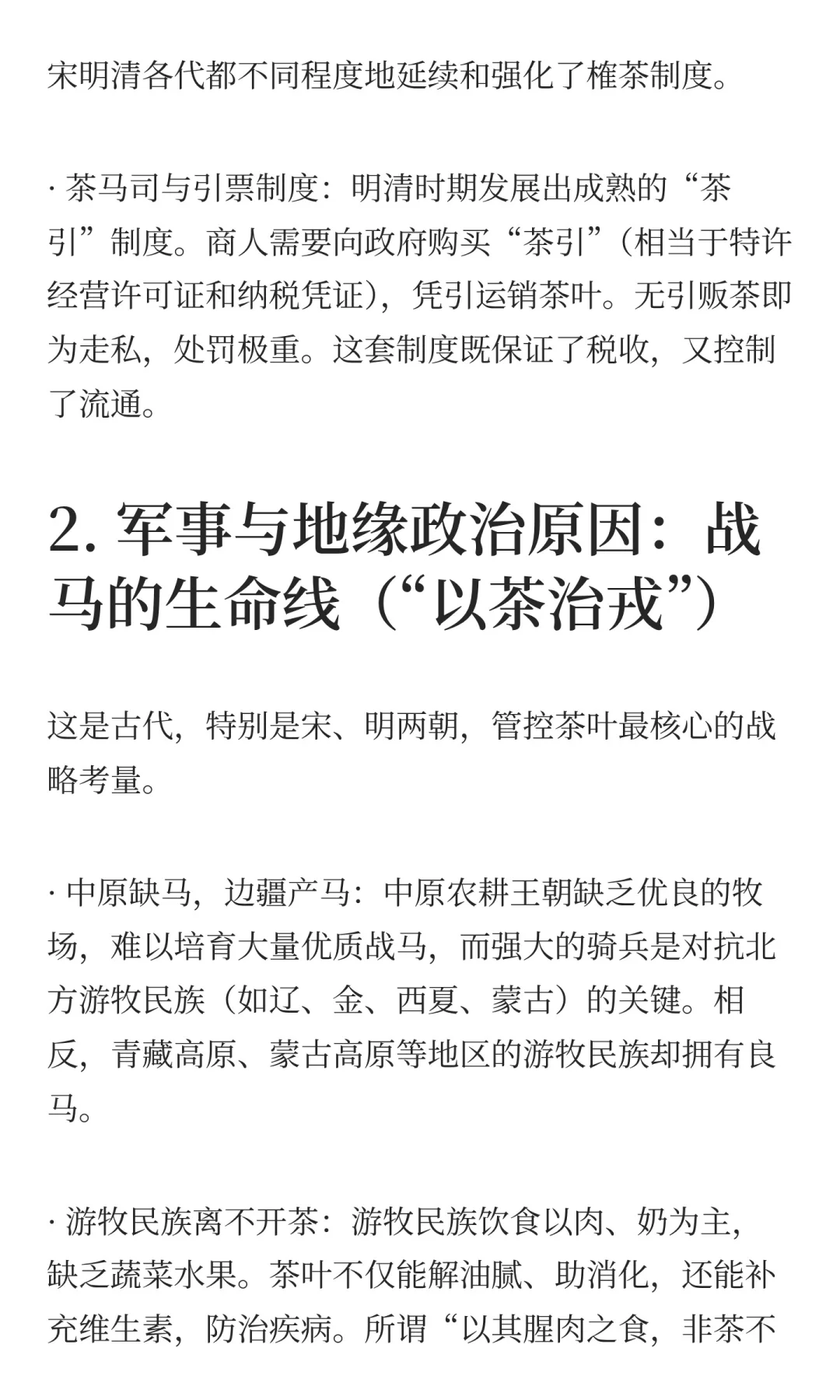 为什么古代对茶有管控