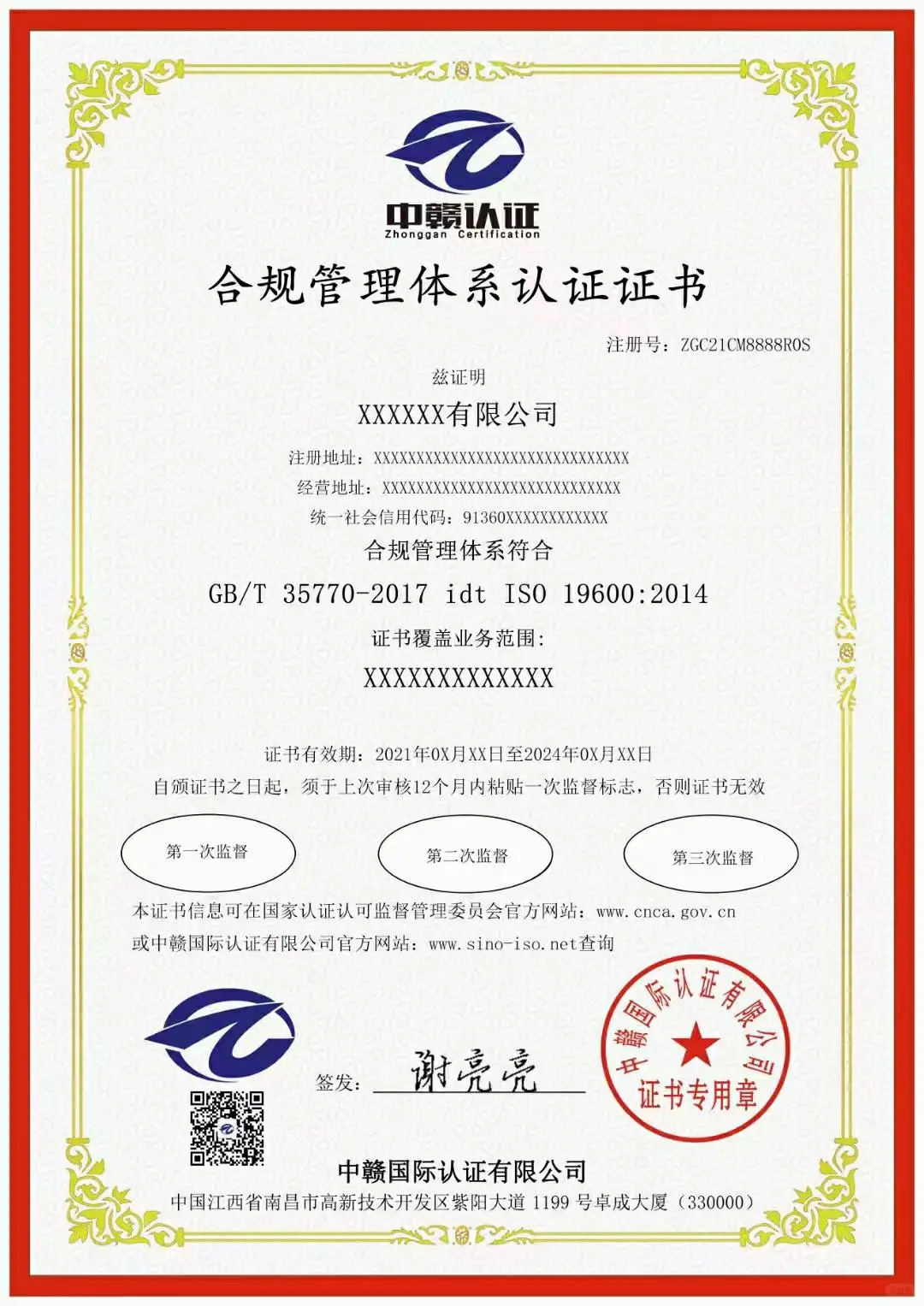 合规管理体系认证证书