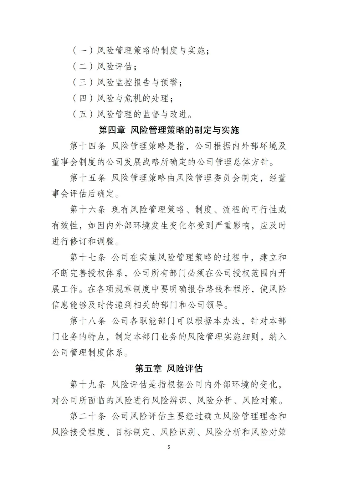 国企合规｜国有企业风险控制管理制度‼️