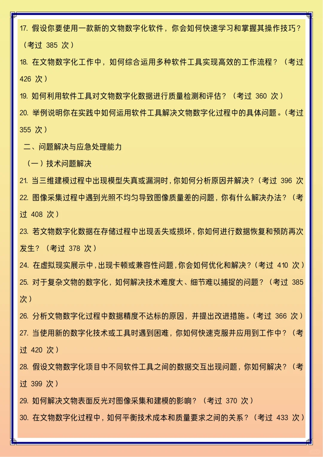 文物数字化岗综合面试80问（博物馆）