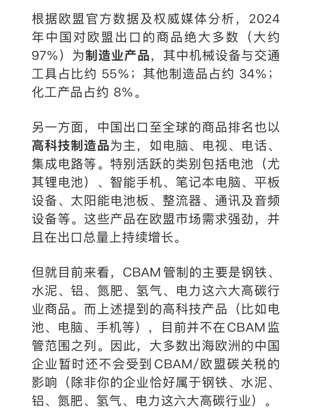 出海欧盟的企业，大家着手准备低碳转型吧