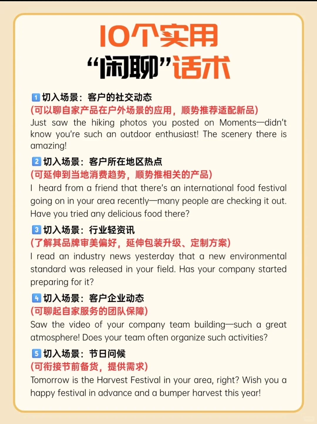 外贸人必看｜“有效闲聊”让客户主动找你下单