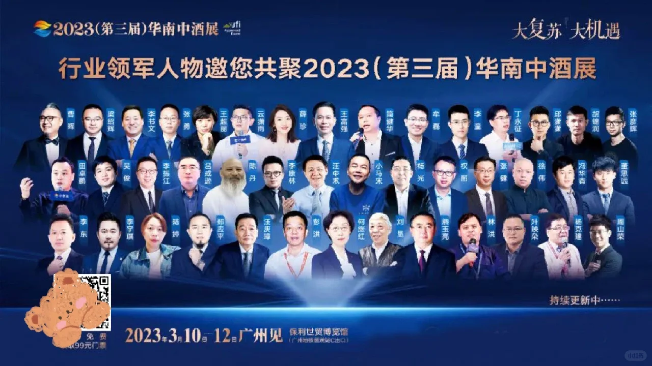 3月10日，酒业开年第一展华南中酒展来咯❗