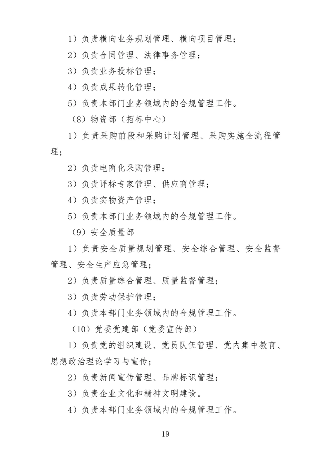 国有企业合规管理手册！56页