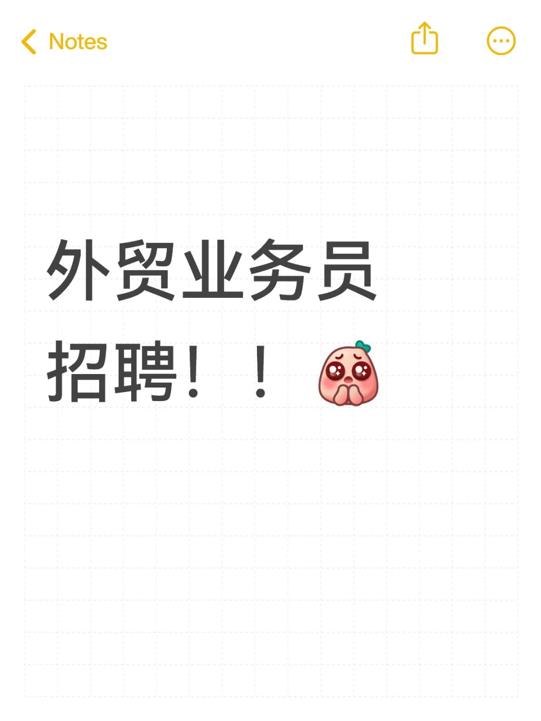 急急急！招聘#外贸业务员