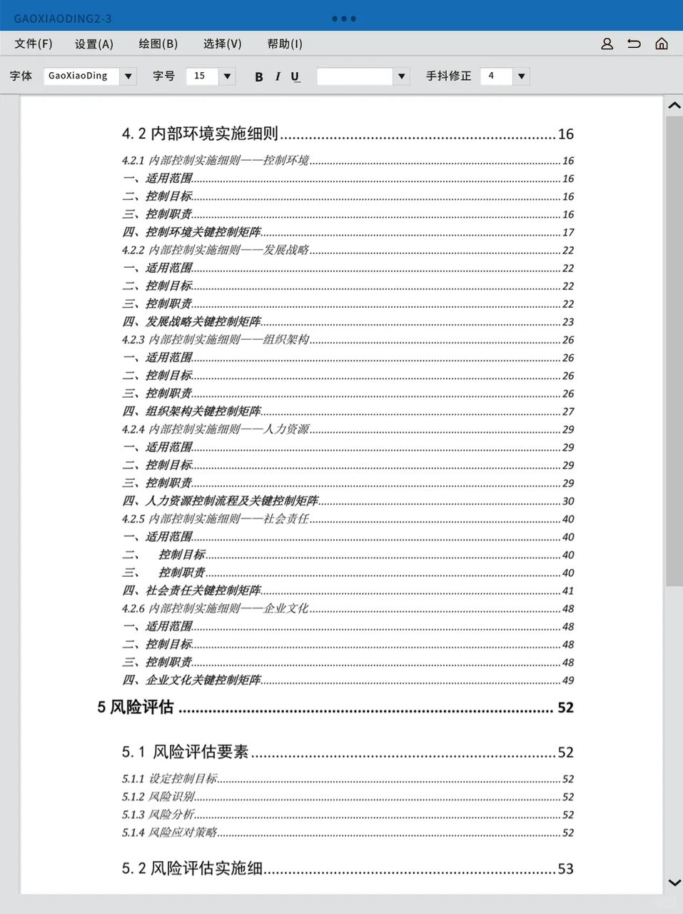 企业内部控制合规管理手册,法务效率起飞