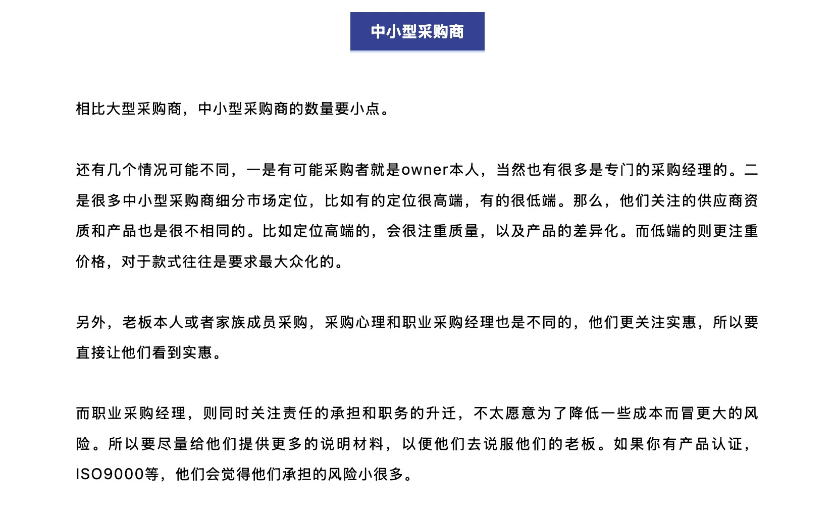 有稳定供应商的客户怎么下手开发