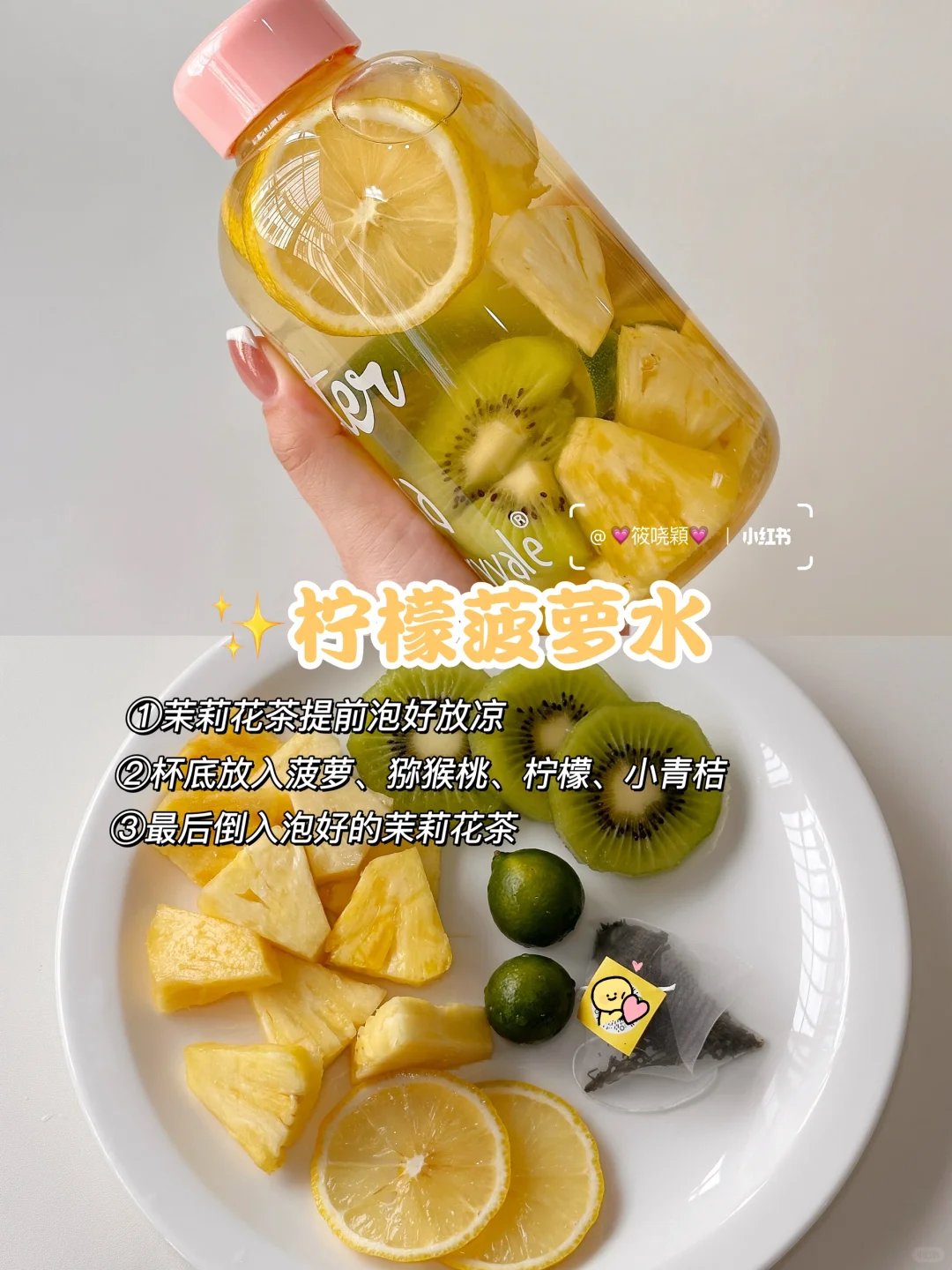 超简单‼️12款自制水果茶?巨清爽补水