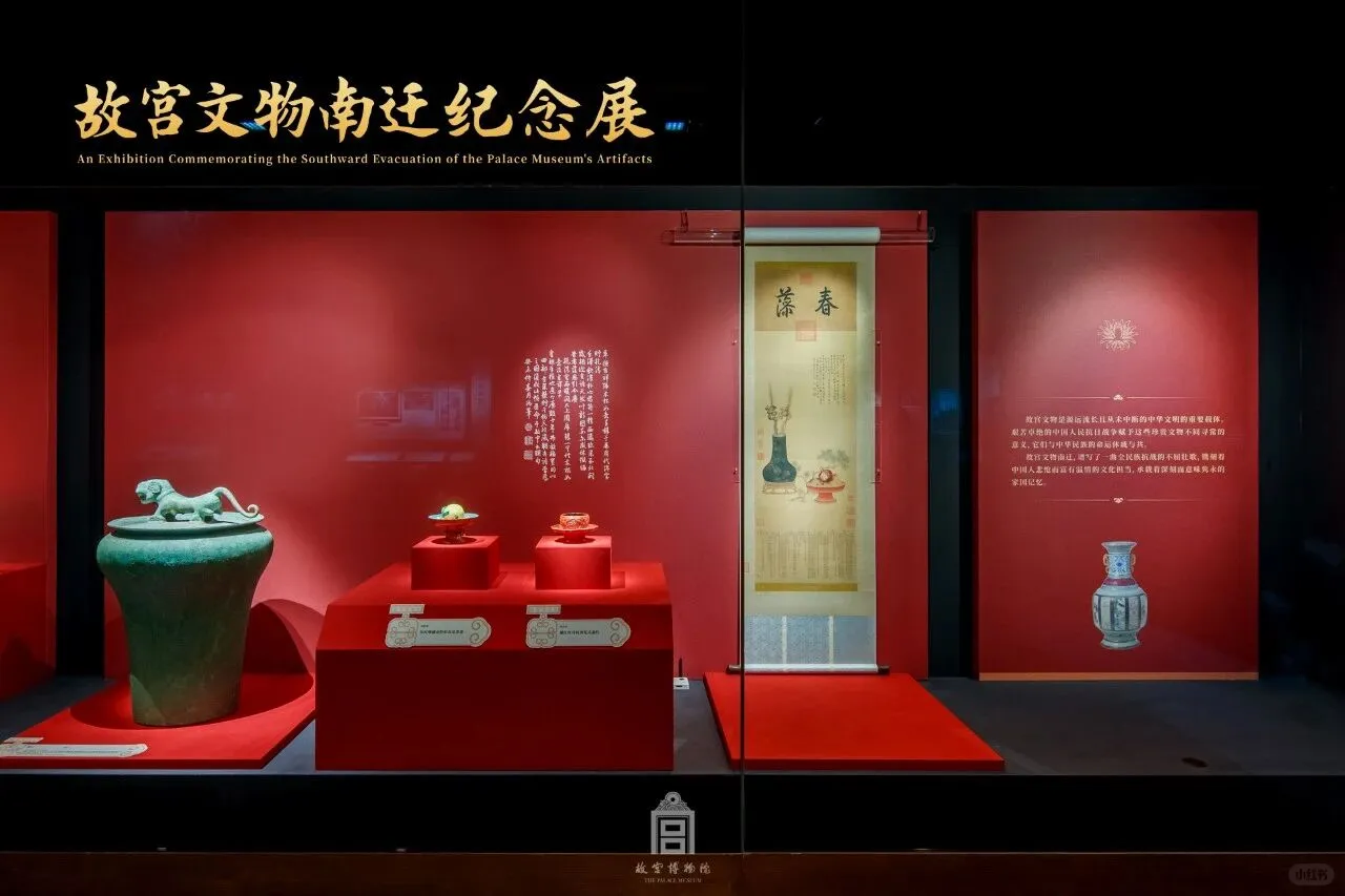 北京看展｜故宫文物南迁纪念展