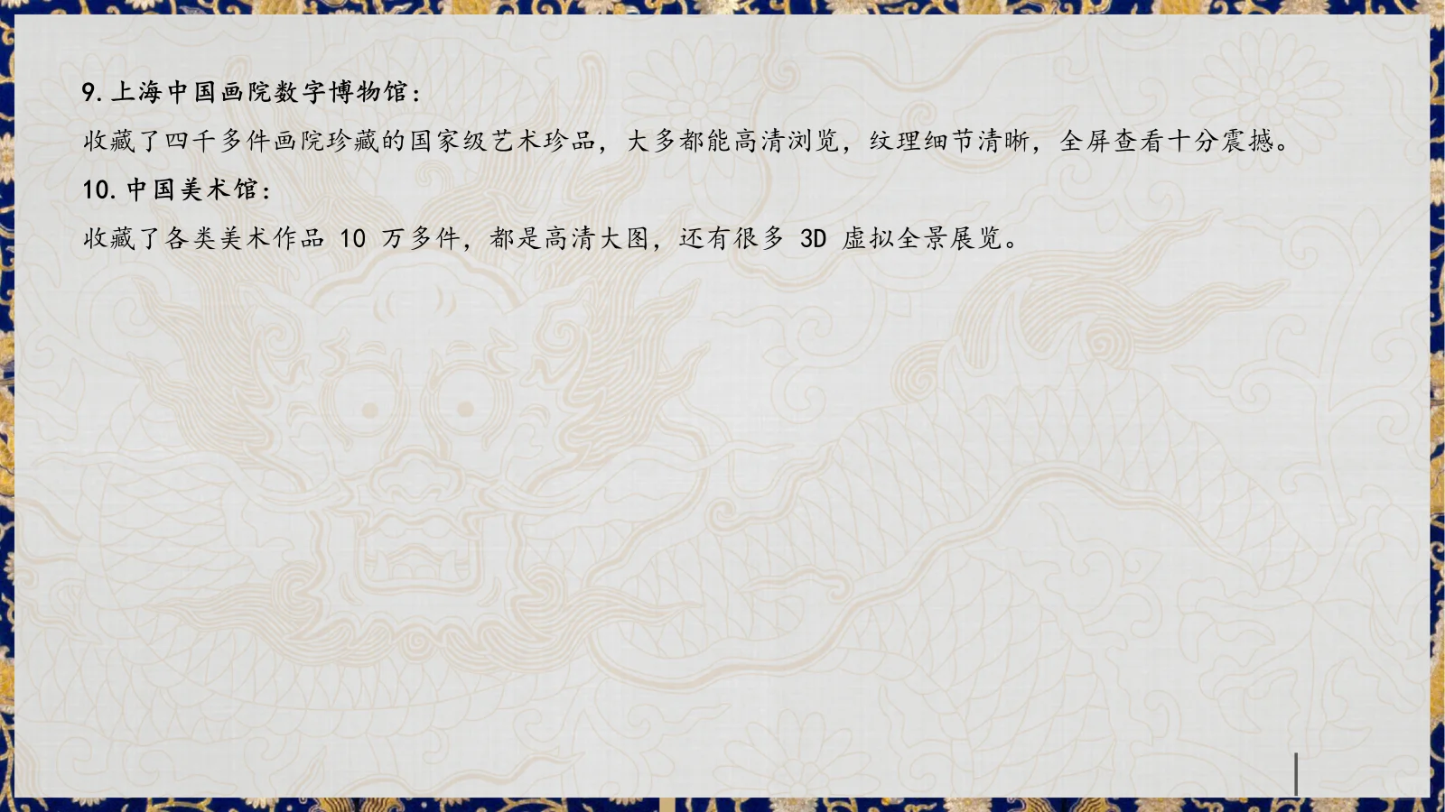 国内优秀数字博物馆代表