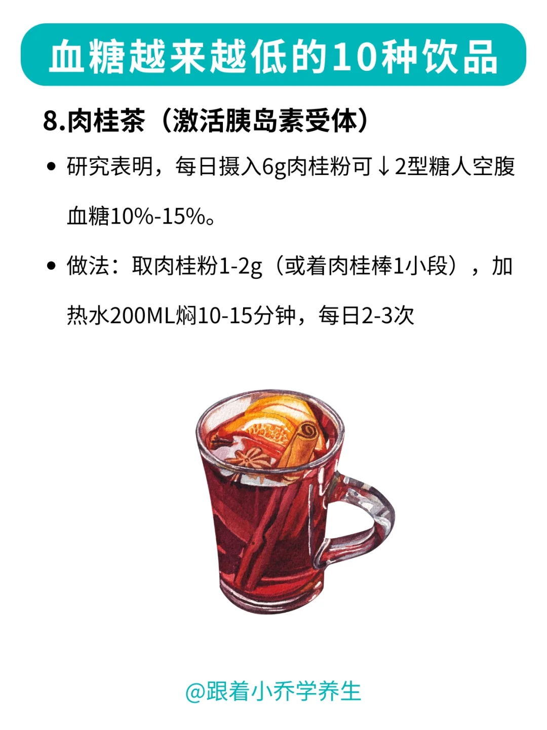 ?血糖越来越低的10种饮品｜三伏天必备！