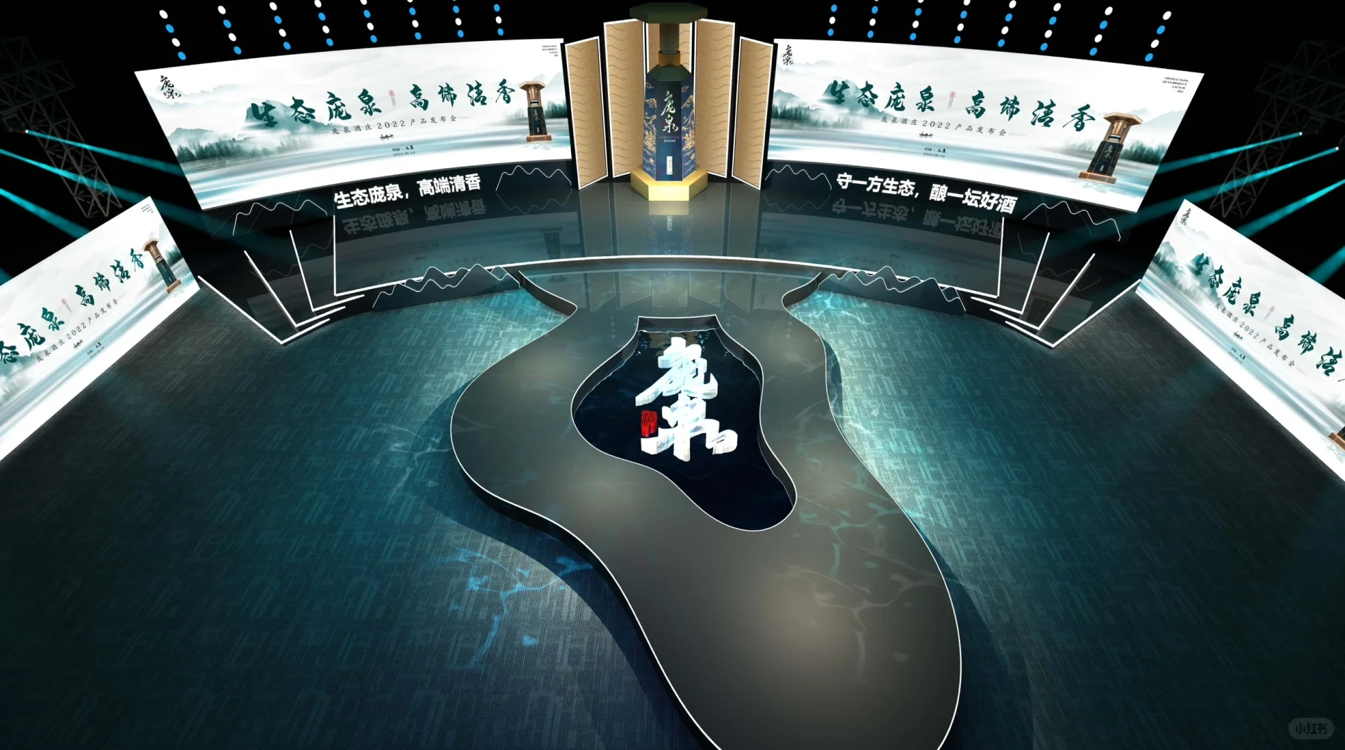 活动分享｜白酒发布会舞美创意分享