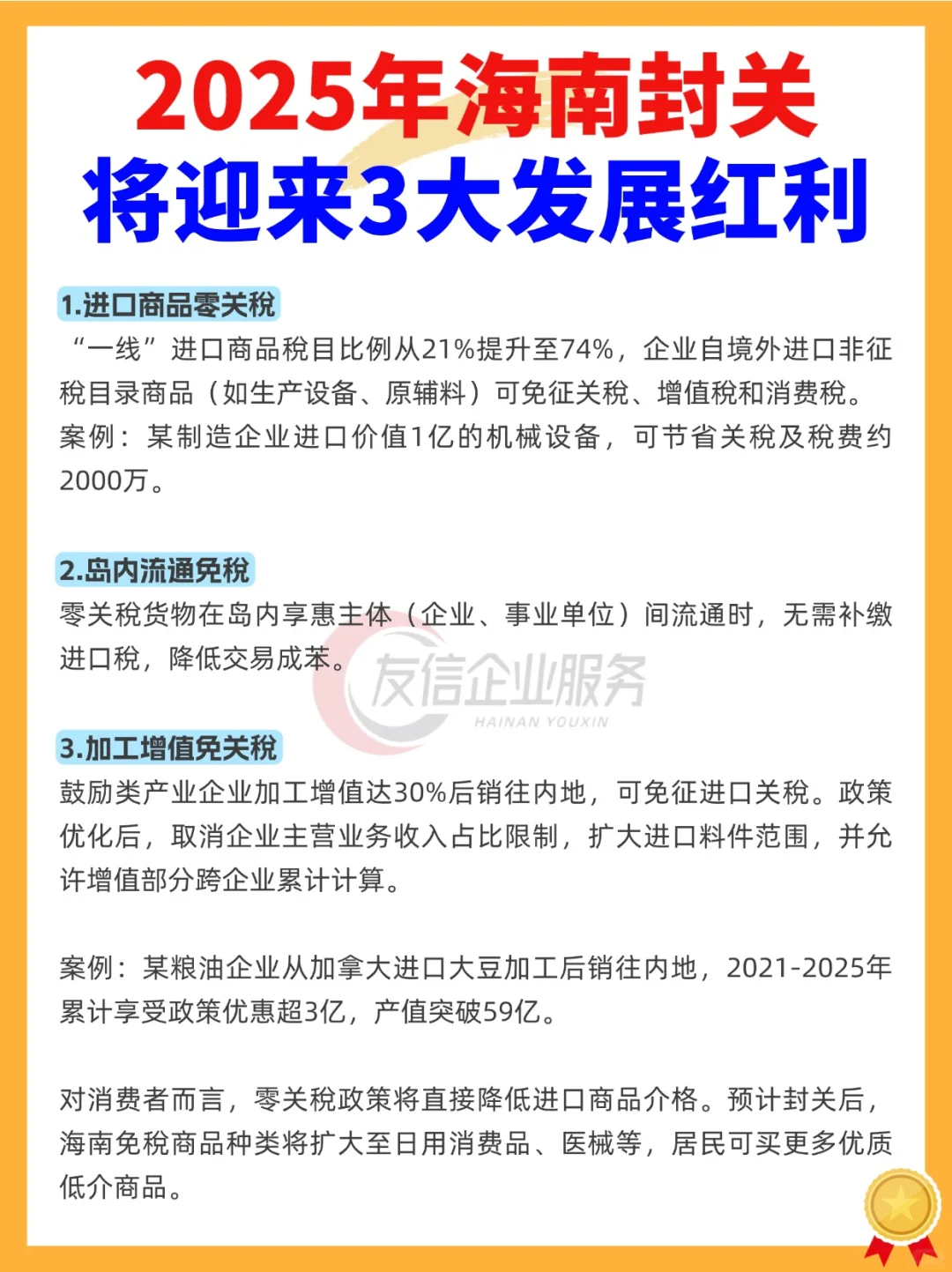 2025年海南封关将迎来3大发展机会！