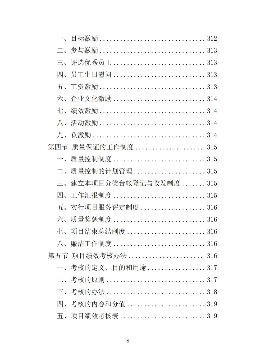 高分中标《博物馆数字化建设投标方案》419