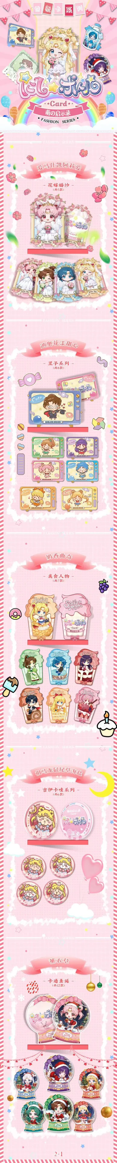 《萌の启示录》美少女战士第一弹香薰挂件