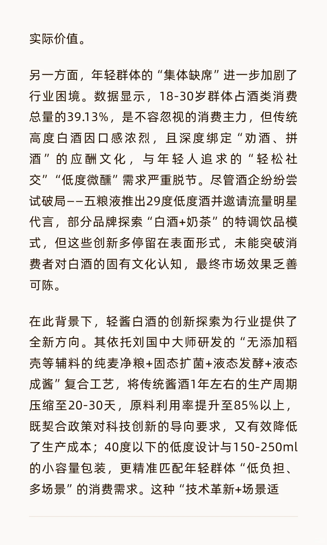 茅台“退烧”触发行业变局：三重压力下中国