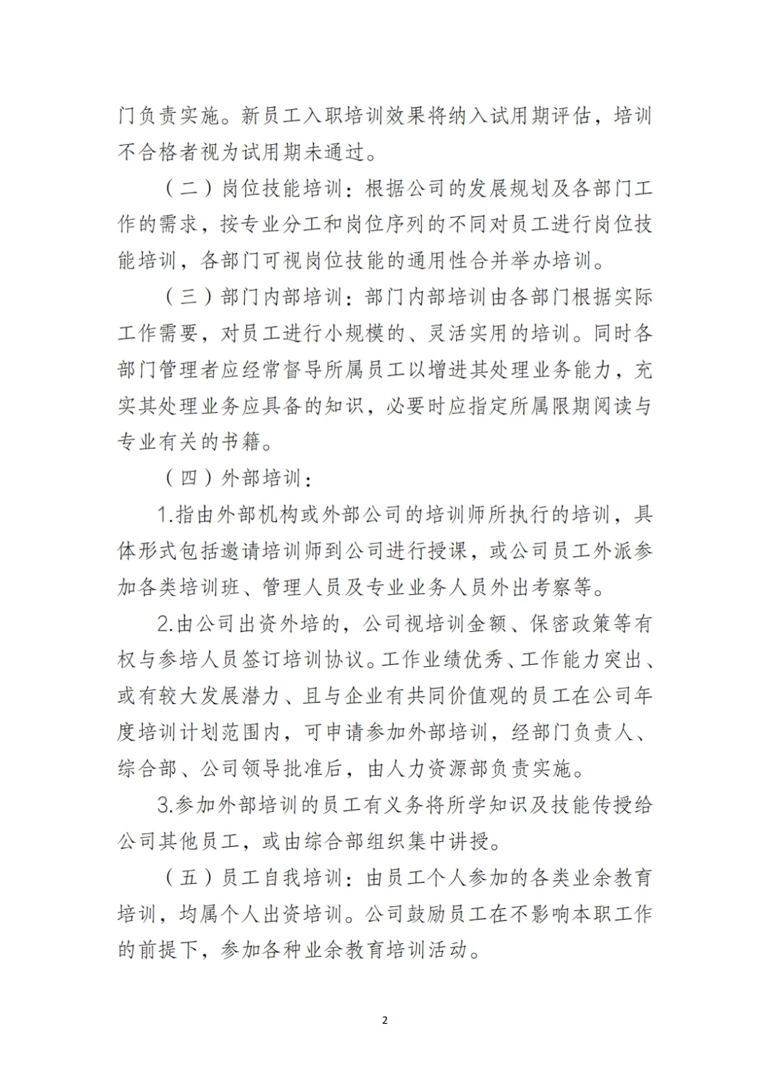 国企合规｜国有企业员工培训管理办法‼️