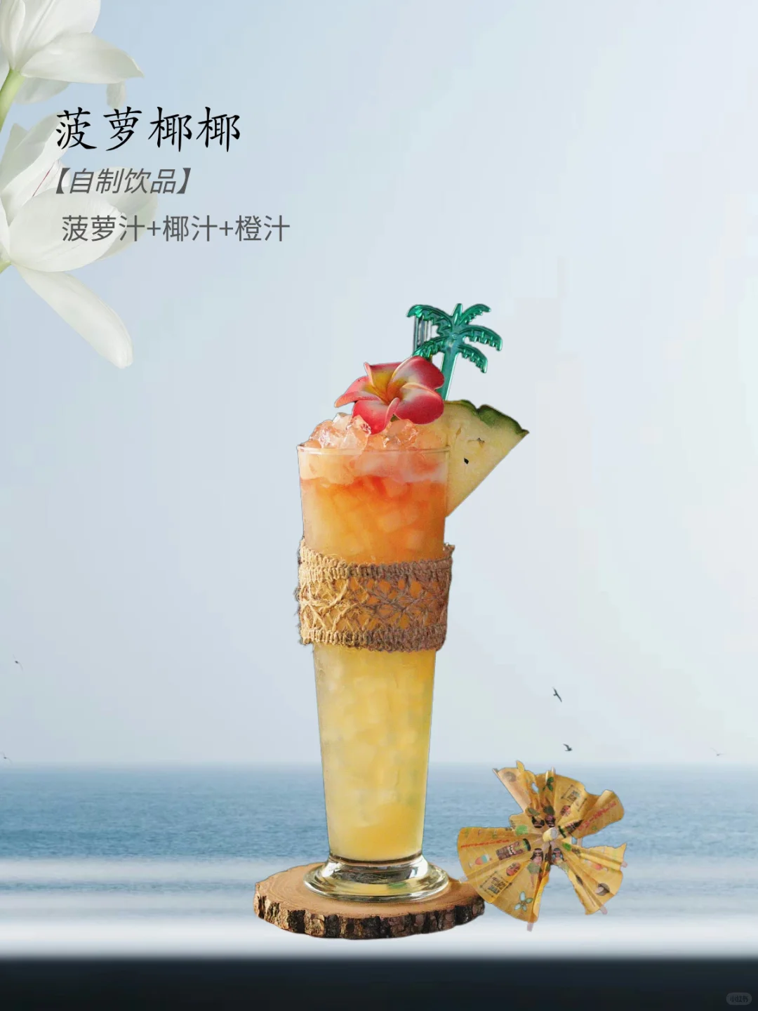 plog｜一分钟学会16款夏日甜水